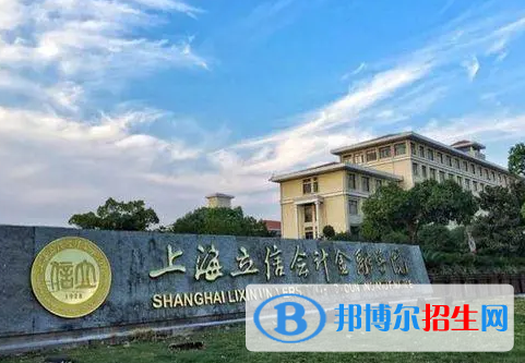 上海立信會計金融學院有哪些中外合作辦學專業(yè)?(附名單)