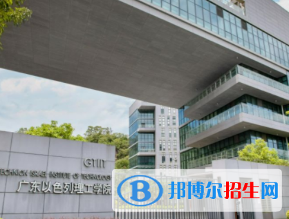 廣東以色列理工學(xué)院是不是雙一流大學(xué)？