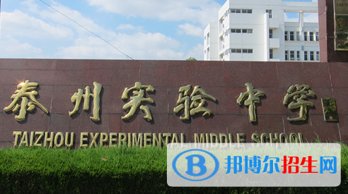 泰州實驗中學(xué)2022錄取分?jǐn)?shù)線（2023參考）