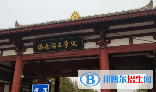 洛陽理工學院是不是雙一流大學？
