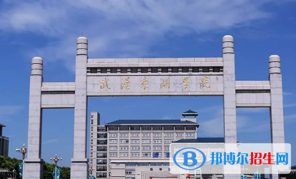 武漢學(xué)院是不是雙一流大學(xué)？