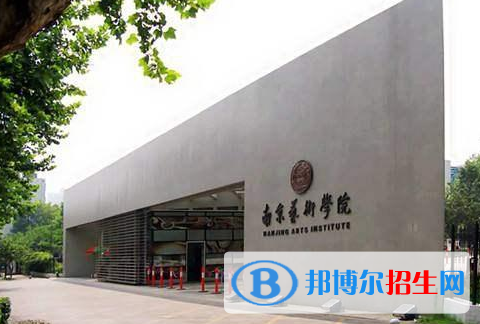 南京藝術學院全國排名一覽表
