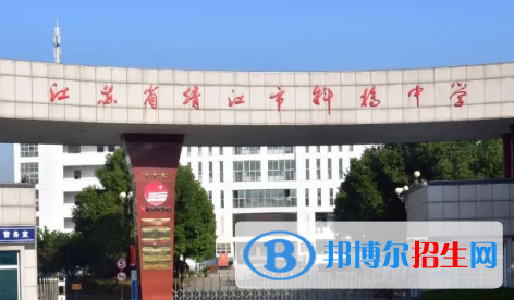靖江市斜橋中學(xué)2022錄取分數(shù)線（2023參考）