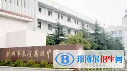 杭州市長河高級中學2022錄取分數(shù)線（2023參考）