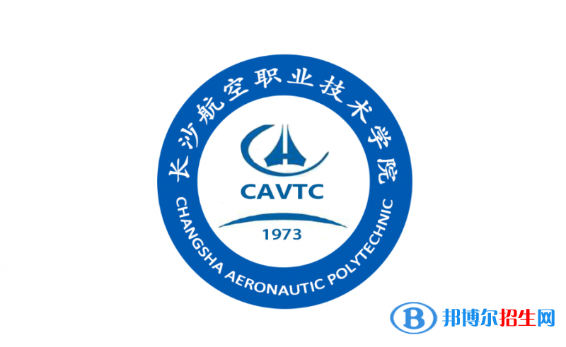 長(zhǎng)沙航空職業(yè)技術(shù)學(xué)院有哪些中外合作辦學(xué)專業(yè)？（附名單）