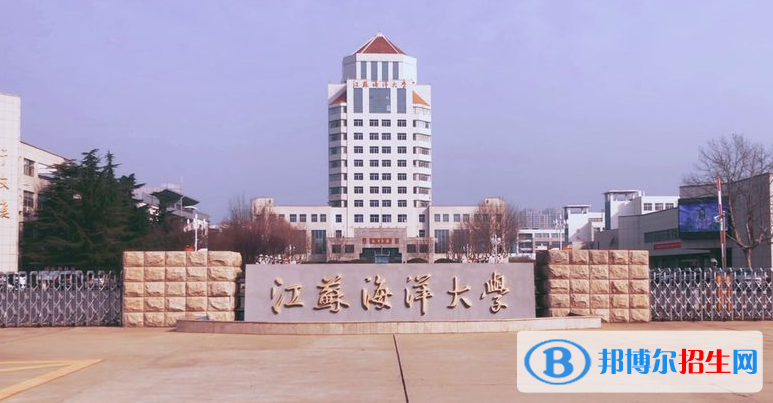 江蘇海洋大學有哪些中外合作辦學專業(yè)？（附名單）