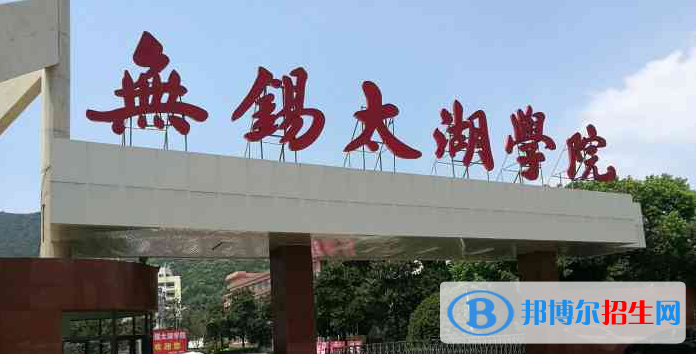 無錫太湖學(xué)院有哪些中外合作辦學(xué)專業(yè)？（附名單）