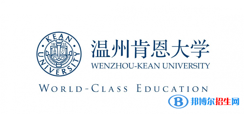 溫州肯恩大學(xué)有哪些中外合作辦學(xué)專業(yè)？（附名單）