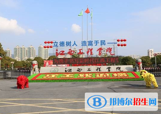 江西工程學(xué)院是不是985大學(xué)？