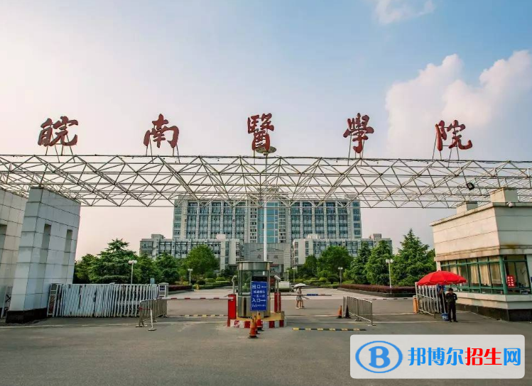 皖南醫(yī)學(xué)院是不是985大學(xué)？