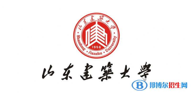 山東建筑大學(xué)有哪些中外合作辦學(xué)專業(yè)？（附名單）