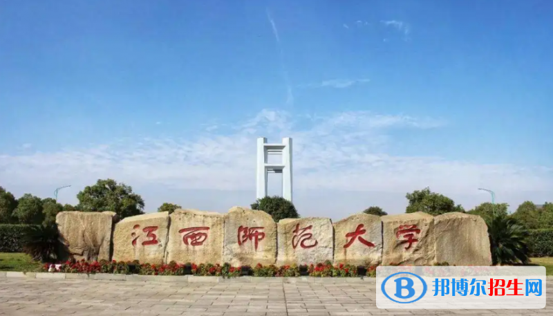 江西師范大學(xué)有哪些中外合作辦學(xué)專業(yè)？（附名單）
