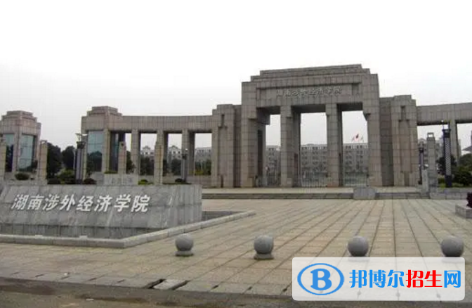 湖南涉外經(jīng)濟(jì)學(xué)院是不是985大學(xué)？