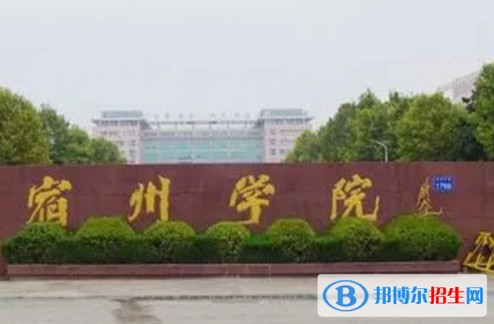 宿州學院是不是985大學？