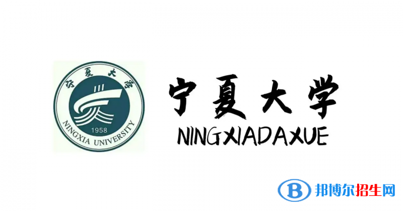 寧夏大學(xué)有哪些中外合作辦學(xué)專業(yè)？（附名單）