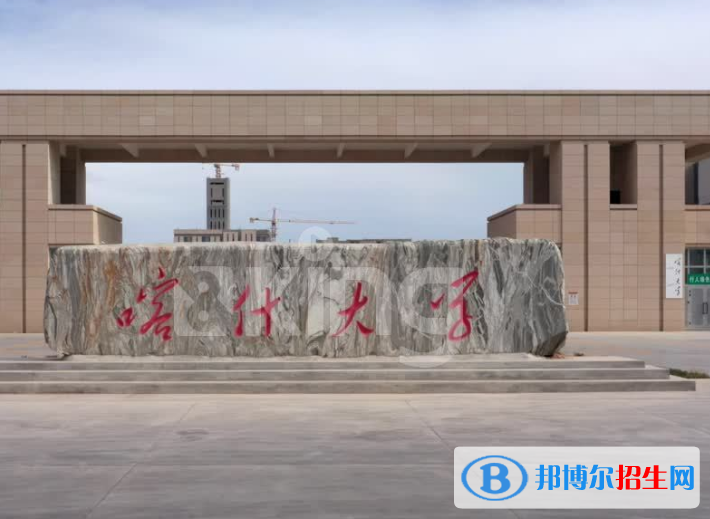 喀什大學是不是985大學？