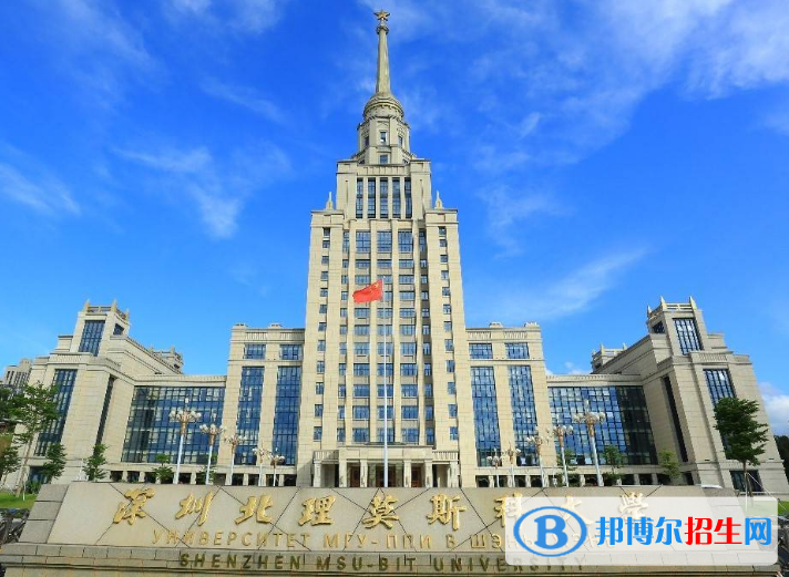 深圳北理莫斯科大學(xué)是不是985大學(xué)？