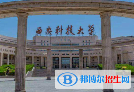 西安科技大學(xué)是不是雙一流大學(xué)？