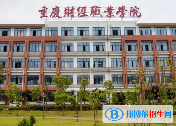 重慶財(cái)經(jīng)學(xué)院是不是985大學(xué)？