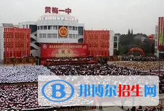 黃梅一中2022錄取分數線(2023參考）