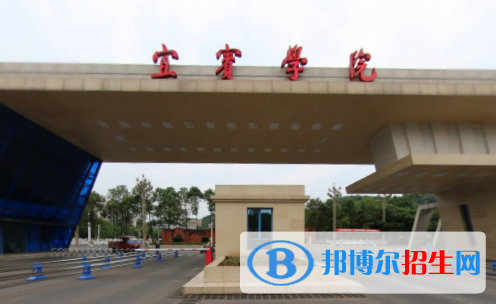 宜賓學(xué)院是不是雙一流大學(xué)？