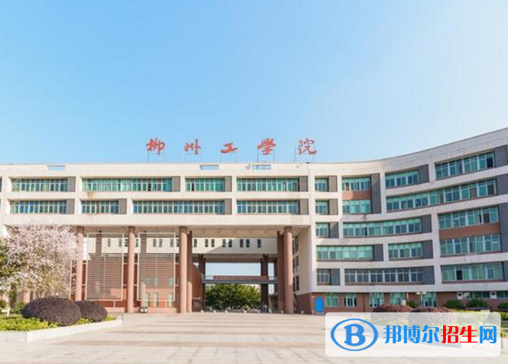柳州工學(xué)院是不是985大學(xué)？