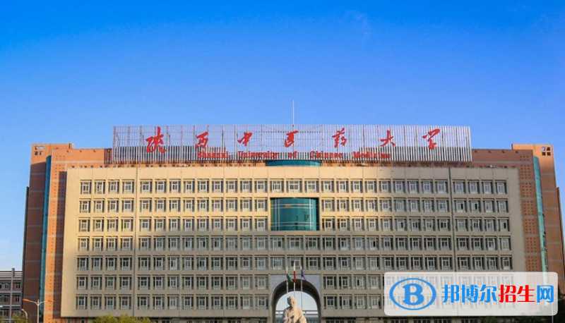 陜西中醫(yī)藥大學是不是雙一流大學？