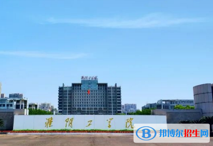 淮陰工學(xué)院是不是985大學(xué)？