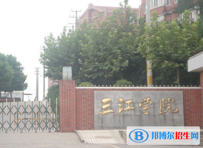 三江學(xué)院是不是985大學(xué)？
