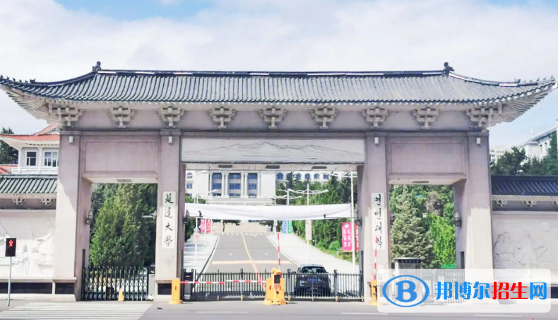 延邊大學(xué)有哪些中外合作辦學(xué)專業(yè)？（附名單）