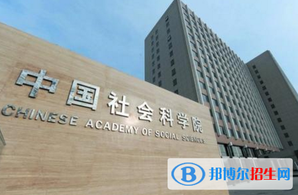 中國(guó)社會(huì)科學(xué)院大學(xué)是不是雙一流大學(xué)？