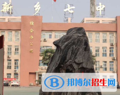 新鄉(xiāng)七中、新鄉(xiāng)鐵路二中2022錄取分?jǐn)?shù)線(2023參考）