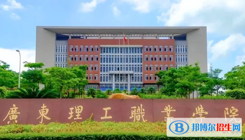 廣東理工職業(yè)學(xué)院有哪些中外合作辦學(xué)專(zhuān)業(yè)？（附名單）