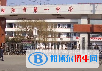 濮陽縣一中2022錄取分?jǐn)?shù)線(2023參考）