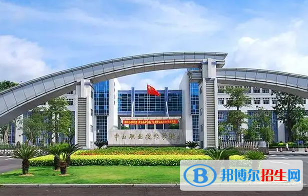 中山職業(yè)技術(shù)學(xué)院有哪些中外合作辦學(xué)專業(yè)？（附名單）