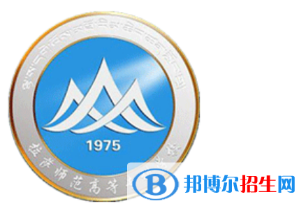 拉薩師范高等?？茖W(xué)校王牌(重點(diǎn))專業(yè)有哪些?
