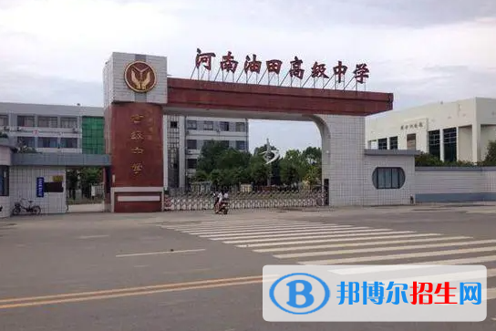 南陽市油田一中2022錄取分數(shù)線（2023參考）