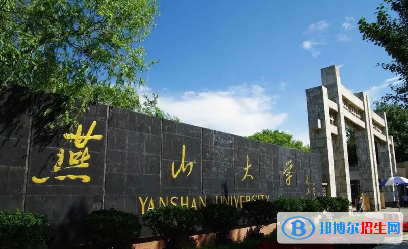 燕山大學(xué)有哪些中外合作辦學(xué)專業(yè)？（附名單）