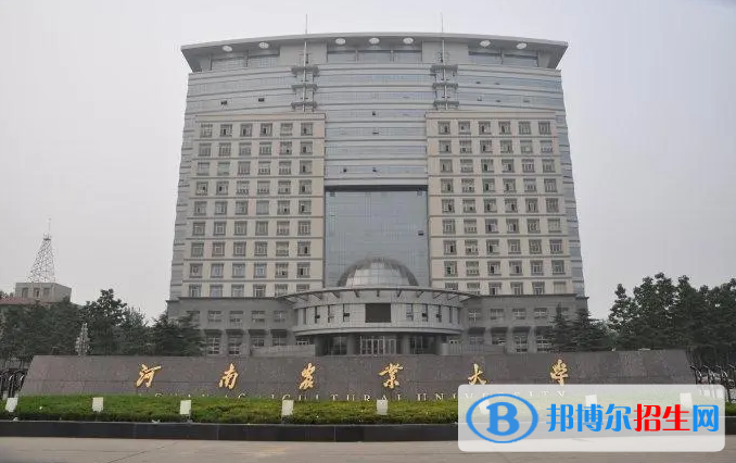 河南農(nóng)業(yè)大學(xué)有哪些中外合作辦學(xué)專業(yè)？（附名單）