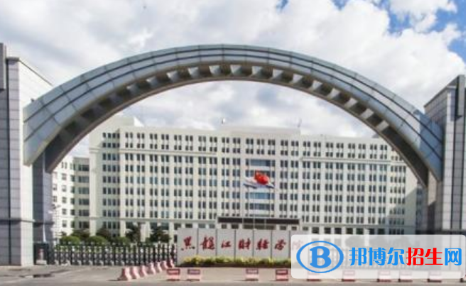 黑龍江財(cái)經(jīng)學(xué)院是不是雙一流大學(xué)？ 