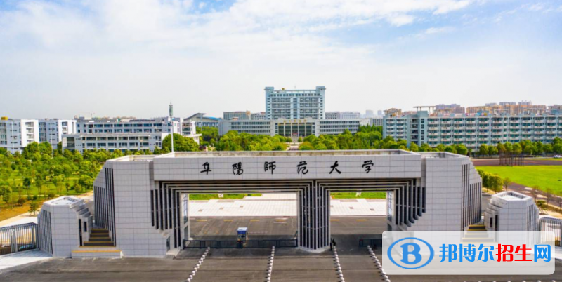 阜陽師范大學(xué)有哪些中外合作辦學(xué)專業(yè)？（附名單）