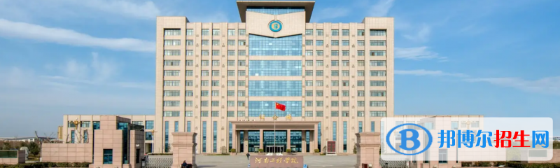 河南工程學(xué)院河南工程學(xué)院有哪些中外合作辦學(xué)專業(yè)？（附名單）