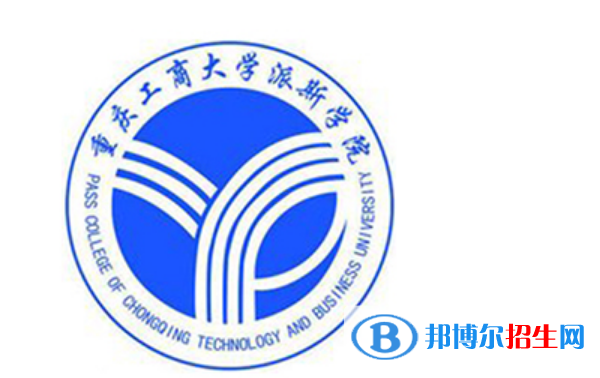 重慶工商大學(xué)派斯學(xué)院是不是雙一流大學(xué)？