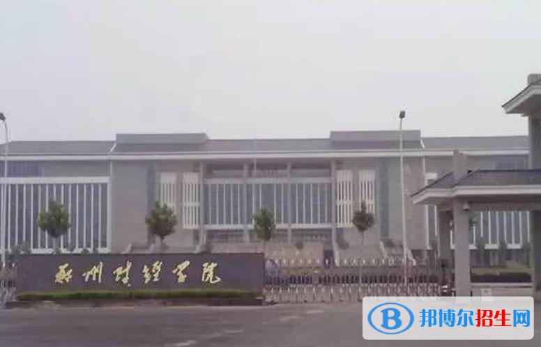 鄭州財(cái)經(jīng)學(xué)院是不是雙一流大學(xué)？ 