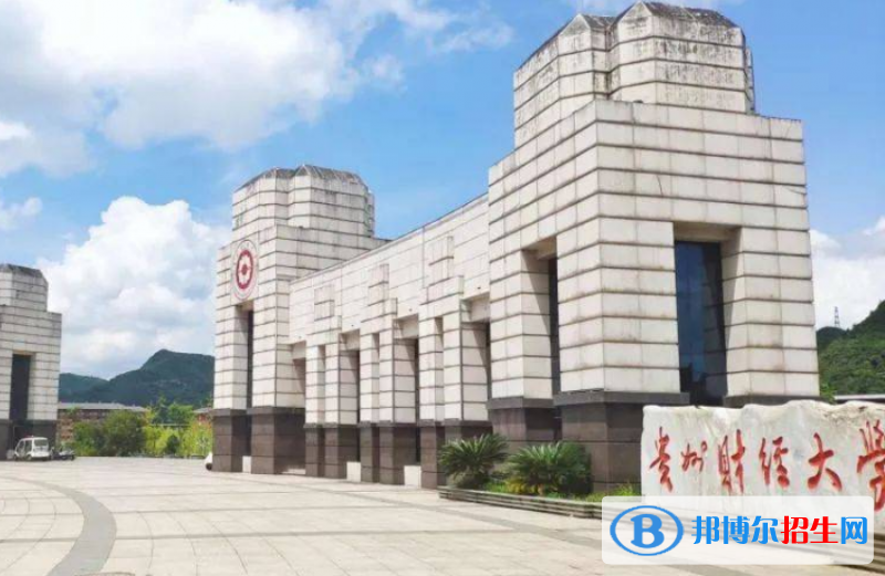 貴州財(cái)經(jīng)大學(xué)是不是雙一流大學(xué)？ 