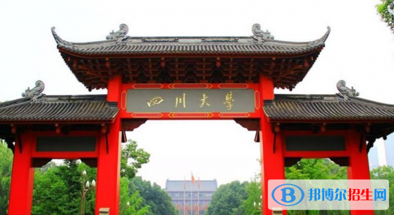 四川大學是不是雙一流大學？ 