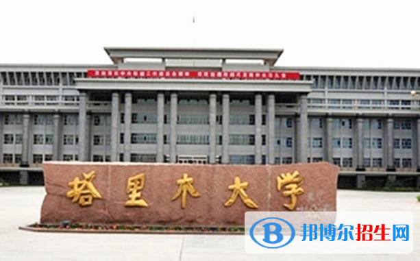 塔里木大學(xué)是不是雙一流大學(xué)？
