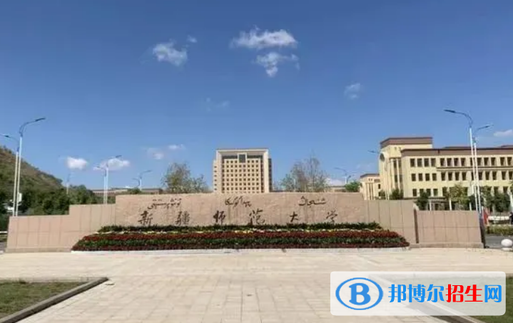 新疆師范大學(xué)是不是雙一流大學(xué)？
