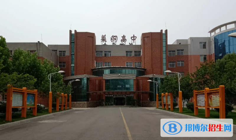 萊蕪萊鋼高中錄取分?jǐn)?shù)線(2022萊蕪萊鋼高中)