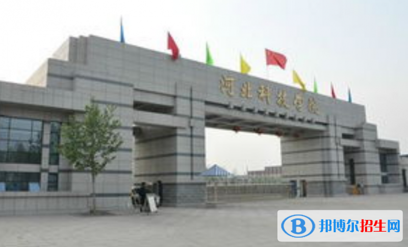 河北科技學(xué)院是不是雙一流大學(xué)？